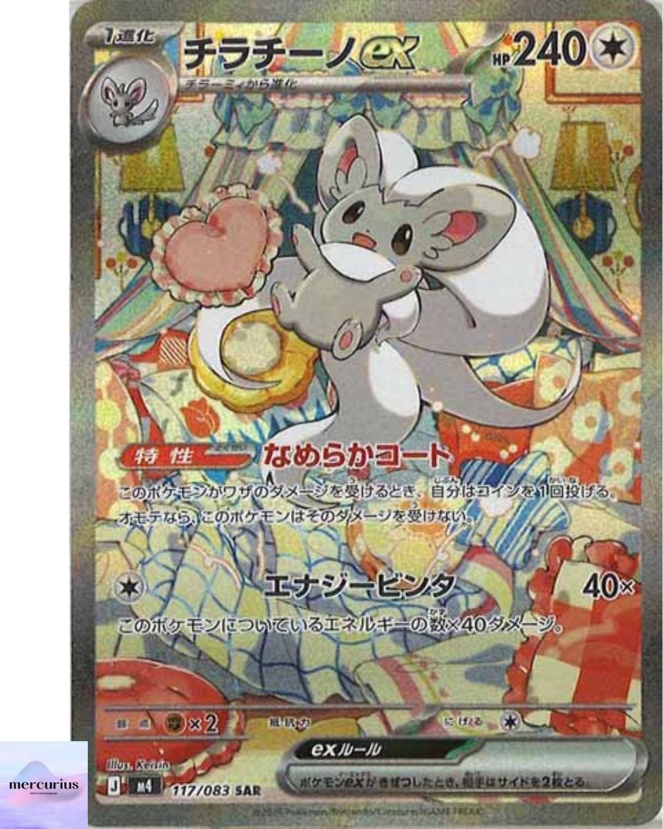 Cinccino ex SAR 117/083 M4 Ninja Spinner Pokemon Card Game