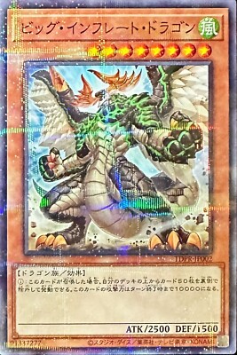 ⭐︎希少⭐︎ TENRYU 天龍　SFADA 2SFS56UL-1 Yugioh Big Inflate Dragon TDPR-JP002 Normal Parallel Rare Japanese