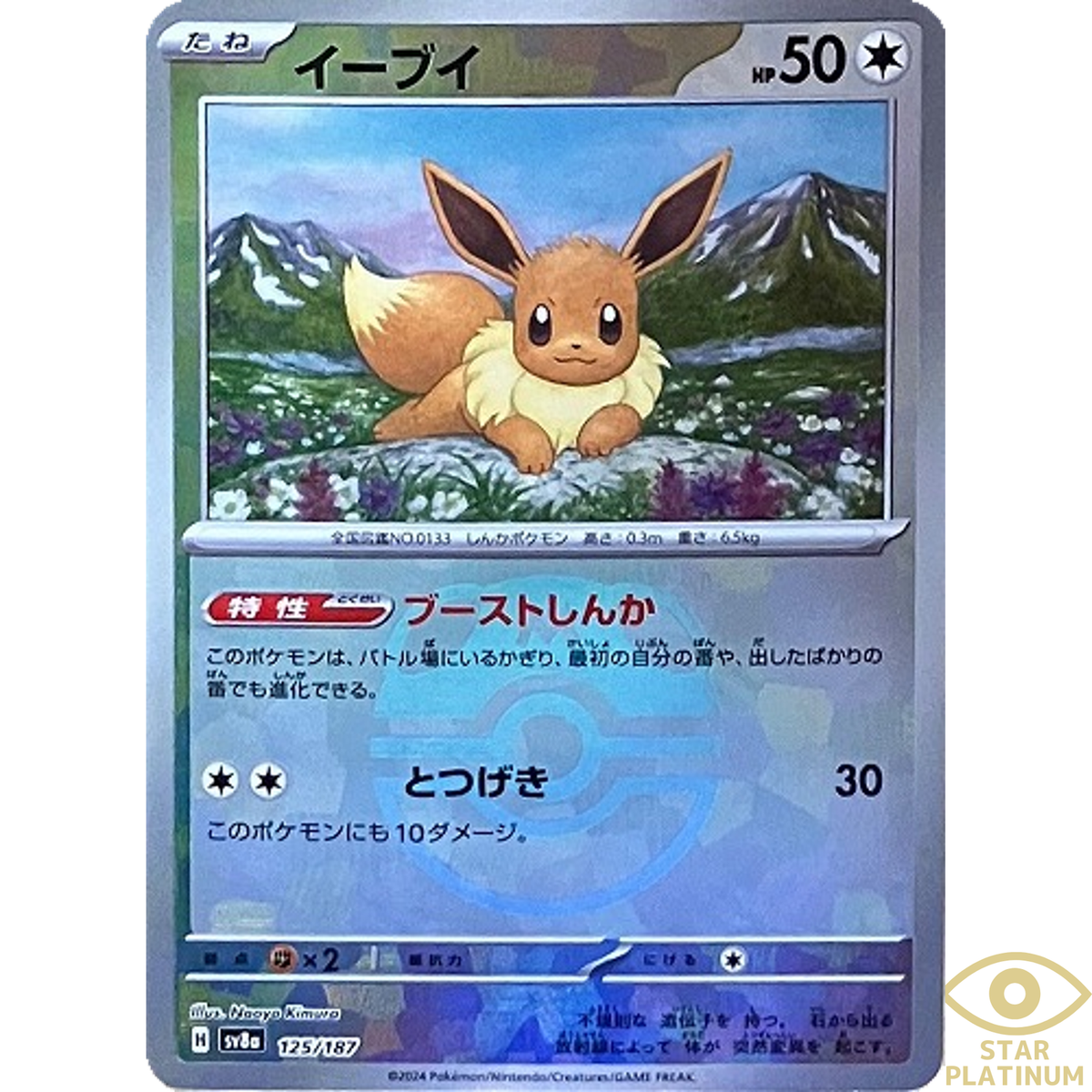 Eevee Master Ball 125/187 sv8a Japanese Pokemon Card Terastal