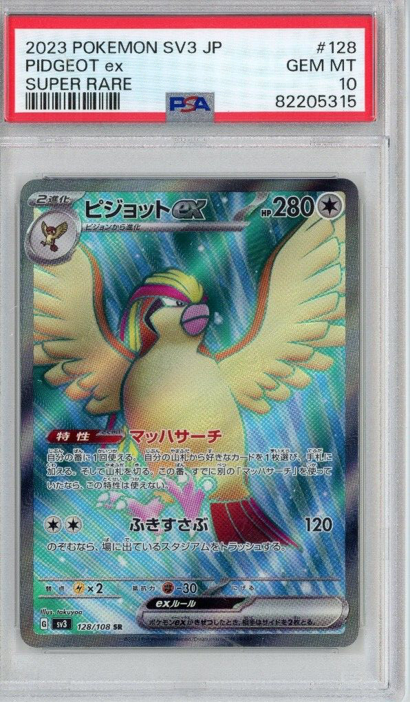 PIDGEOT EX 128/108 PSA 10 SUPER RARE 2023 POKÉMON SV3 JAPANESE