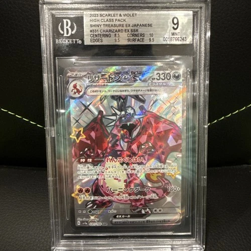 2023 Pokemon Shiny Treasure Japanese #331 Charizard Ex SSR BGS 9