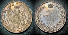 RUSSIA Nicholas I SCARCE Rouble 1845 Low mintage