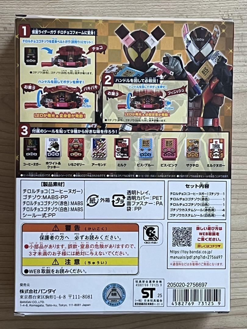 DX Rider Gochizo Special Set TIROL CHOCO collaboration ver. Kamen