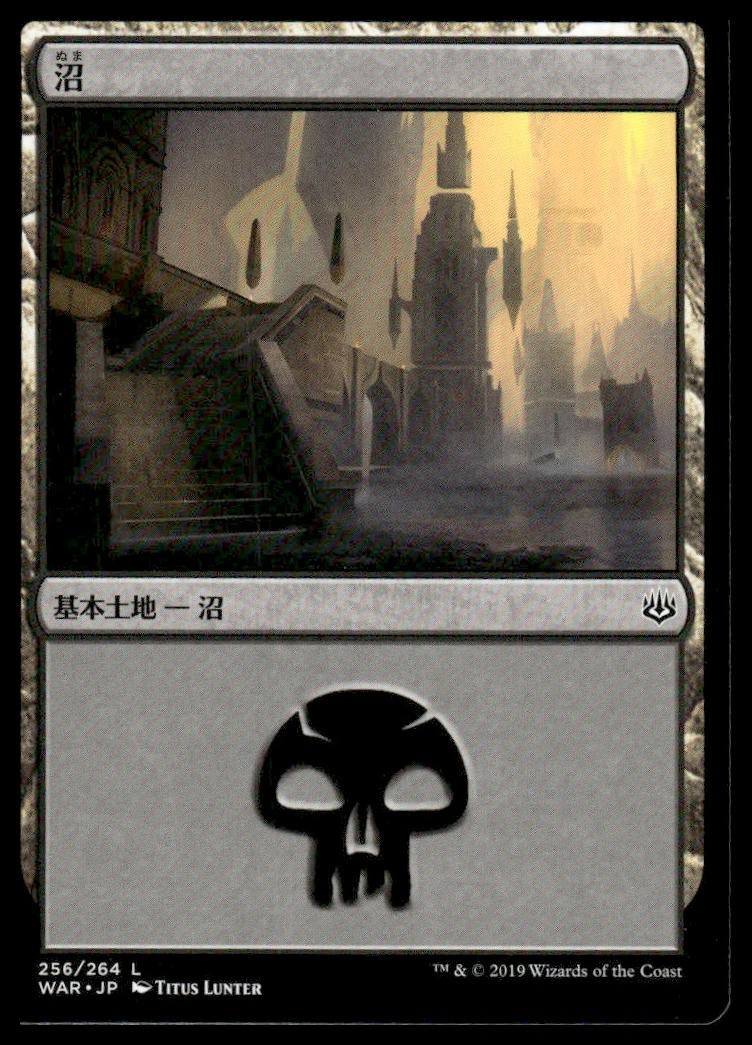 MTG Swamp #256/264 Japanese War of the Spark 2019 NM
