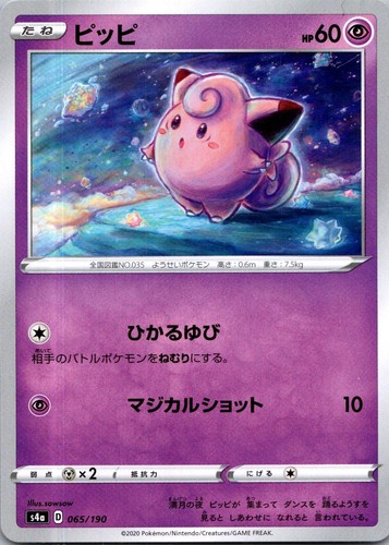 Clefairy 065/190 Shiny Star V Pokemon Japanese Near Mint