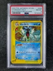 2002 Pokemon GYARADOS 028/088 Mysterious Mountains 1st Edition Holo JPN PSA 8