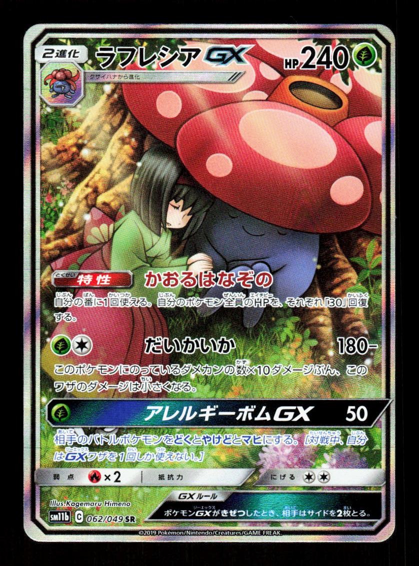 Vileplume GX 062/049 Super Rare Dream League Pokemon Japanese Holo NM