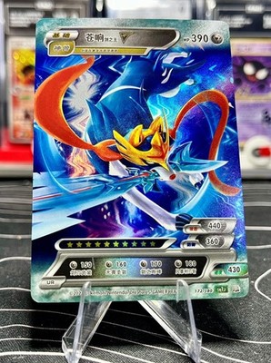 Zacian Pokémon ID Full Art Holo