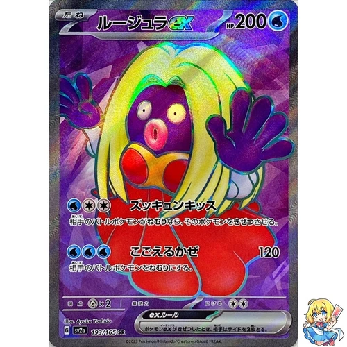Jynx ex 193/165 SR Pokemon Card Japanese Pokemon Card 151 SV2a 2023
