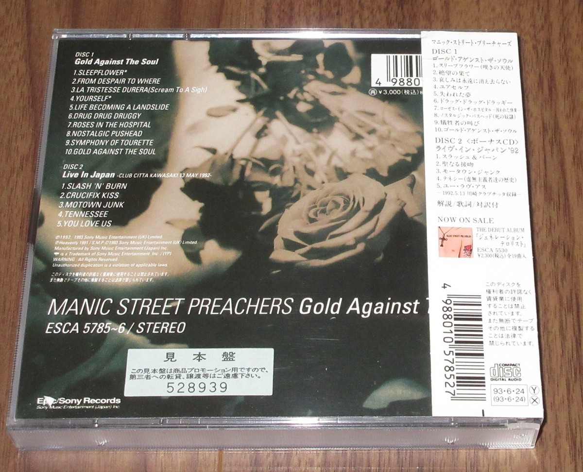 MANIC STREET PREACHERS Japan CD PROMO x 0 BONUS edition limited