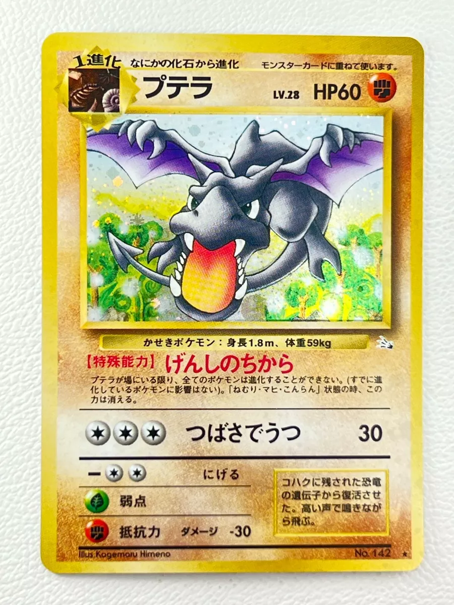 SALE] Aerodactyl No.142 - Pokemon TCG Japanese