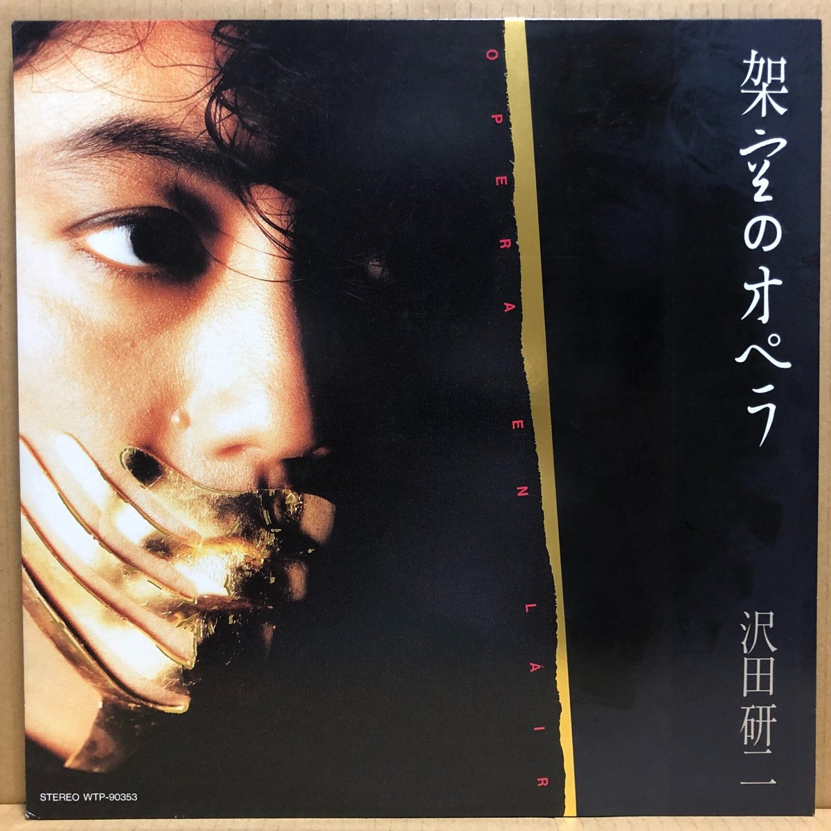 京都　正文　亀凱歌 KENJI SAWADA KAKU NO OPERA LP PYG JAPAN WTP-90353 | eBay
