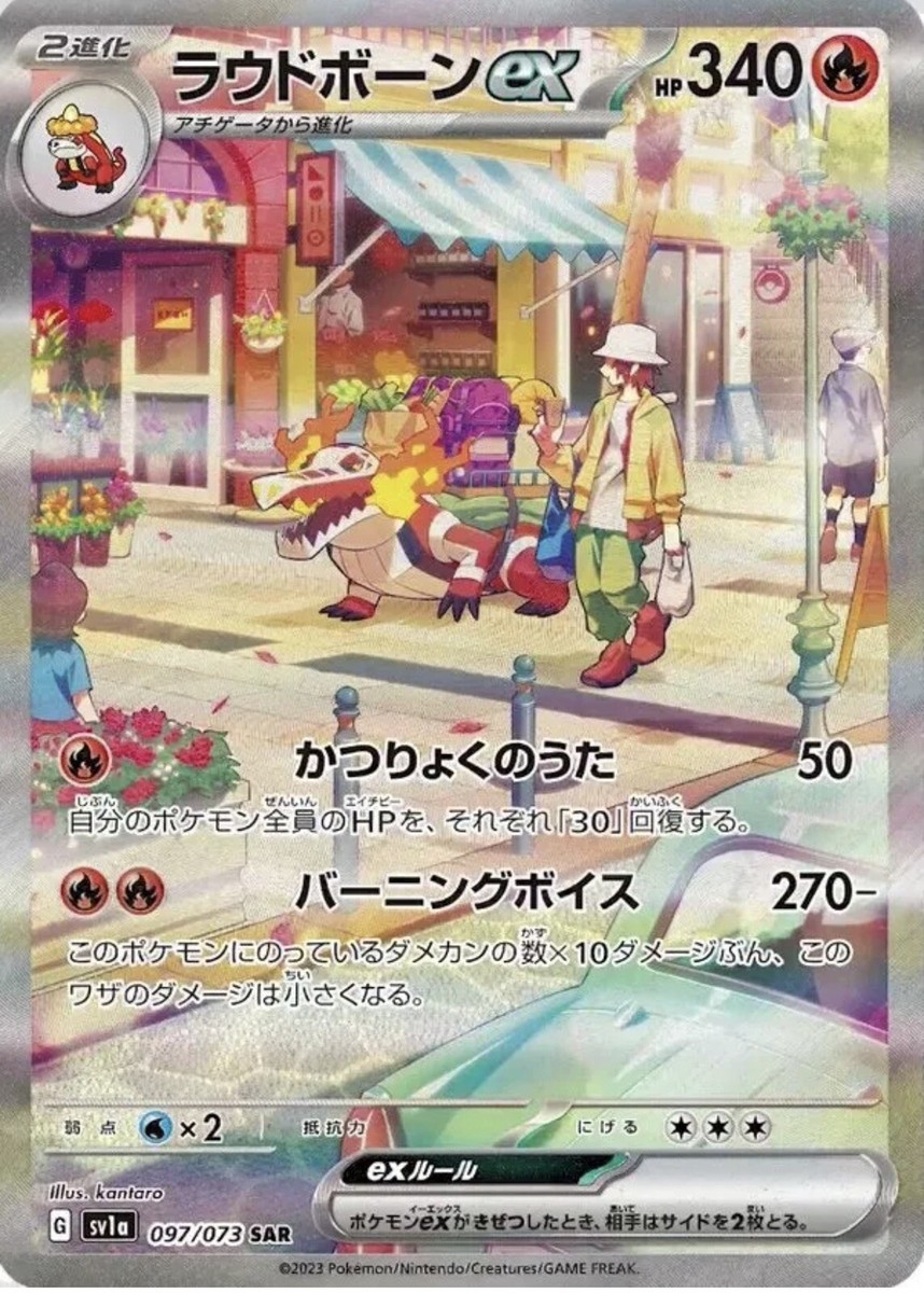 ポケモン - ラウドボーンex【SAR】{097/073} [SV1a] 状態B〕ラウドボーンex【SAR】{097/073}