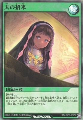 Heavenly Invitation RD/LGP2-JP073 Super Rare Yugioh Rush Duel