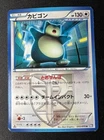 Snorlax 055/070 MP (Very Good) - 2012 Japanese Pokémon Card - Plasma Gale 1ED