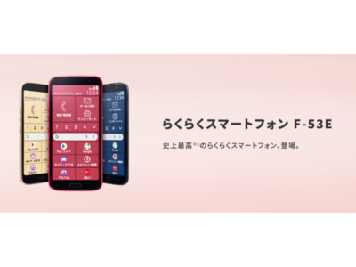 DOCOMO Easy Smartphone F-53E rakurakusumaho FCNT ROM128GB/RAM4GB