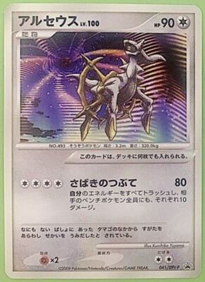 Arceus 2009 Movie 041/DPt-P Promo Card & Coin Japanese Arceus 2009 Movie 041/DPt-P Promo Card & Coin Japanese