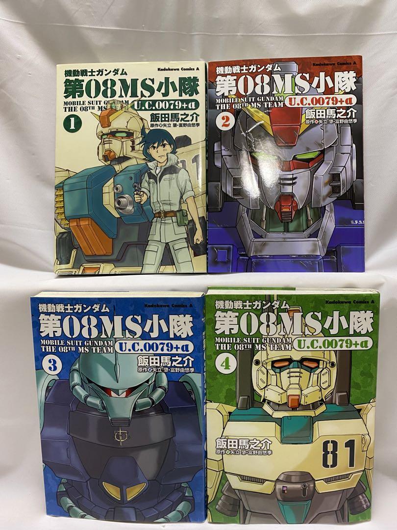 Mobile Suit Gundam 08th MS Platoon U.C.0079+α Volume 1-4 Set