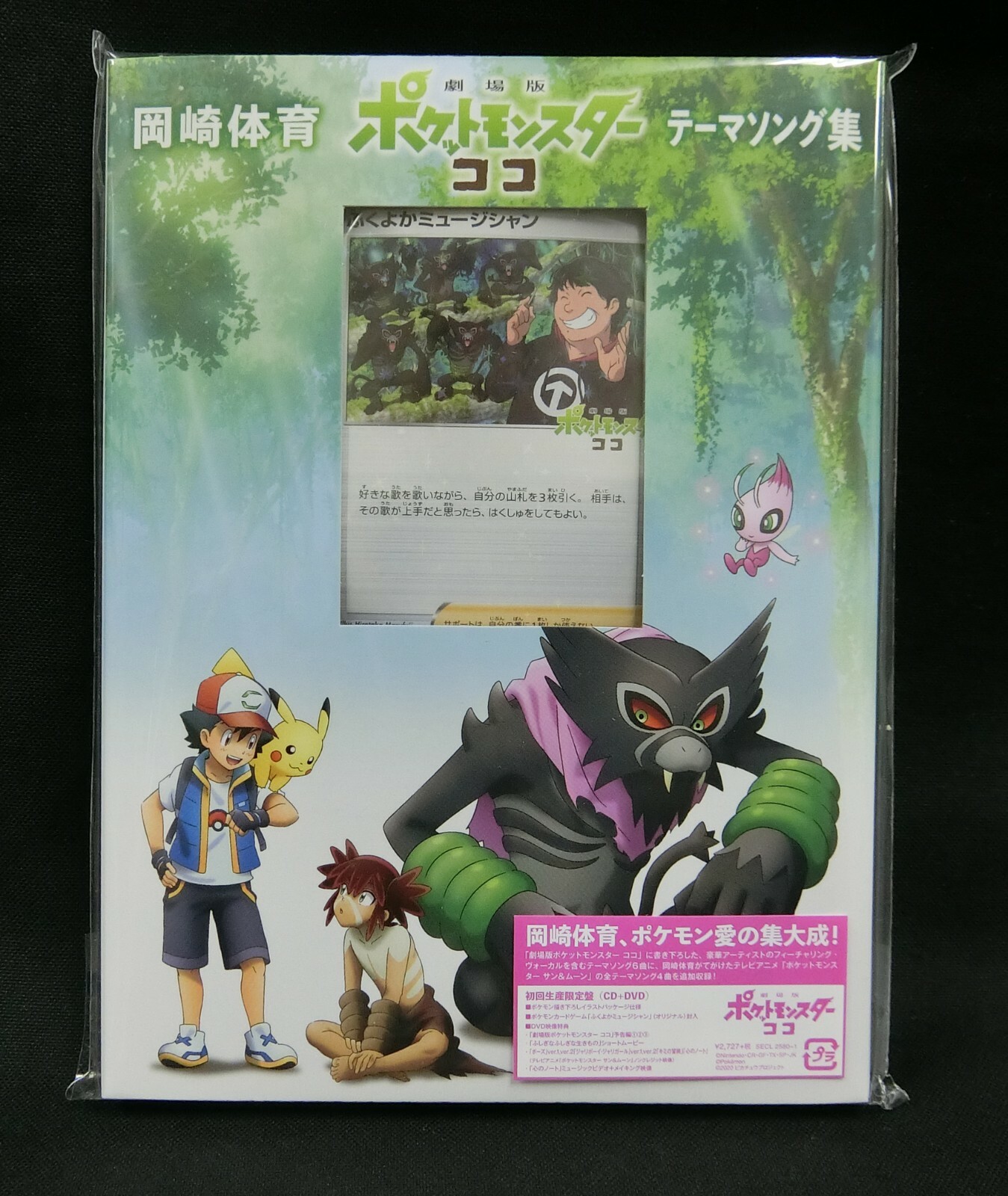 Pokemon The Movie Secrets Of The Jungle Theme Song Collection Le Japanese Ebay Pokemon The Movie Secrets Of The Jungle Theme Song Collection Le Japanese Ebay