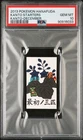 2013 POKEMON HANAFUDA KANTO DECEMBER BULBASAUR/CHARMANDER/SQUIRTLE PSA 10