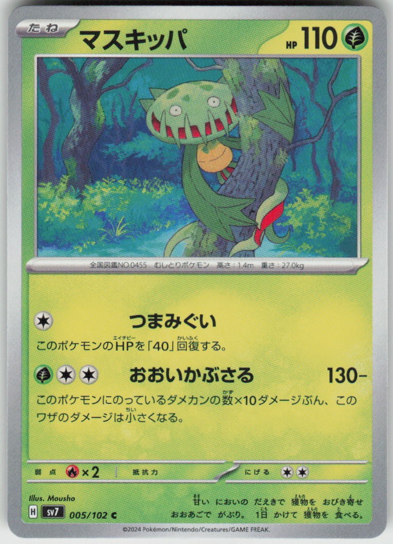 Carnivine 005/102 Common Stellar Miracle Pokemon Japanese Near Mint