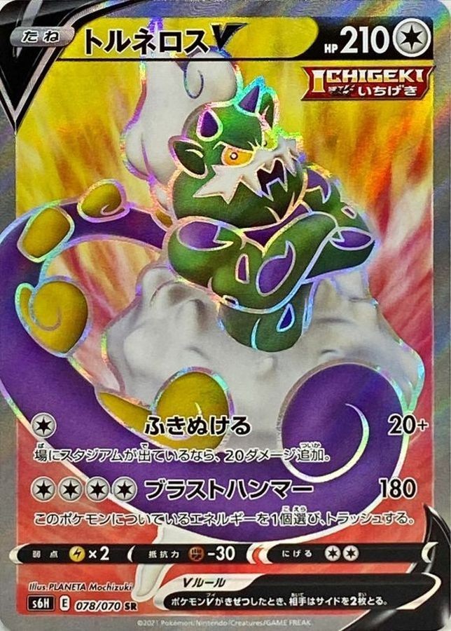 Tornadus V SR 078/070 S6H Silver Lance Pokemon Card Japanese NM