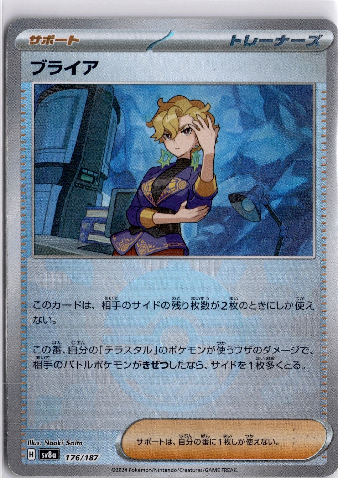 Briar 176/187 Reverse Holo Pokeball Pokemon Terastal Festival