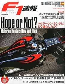 F1 SOKUHO 2015 5/28 Issue 