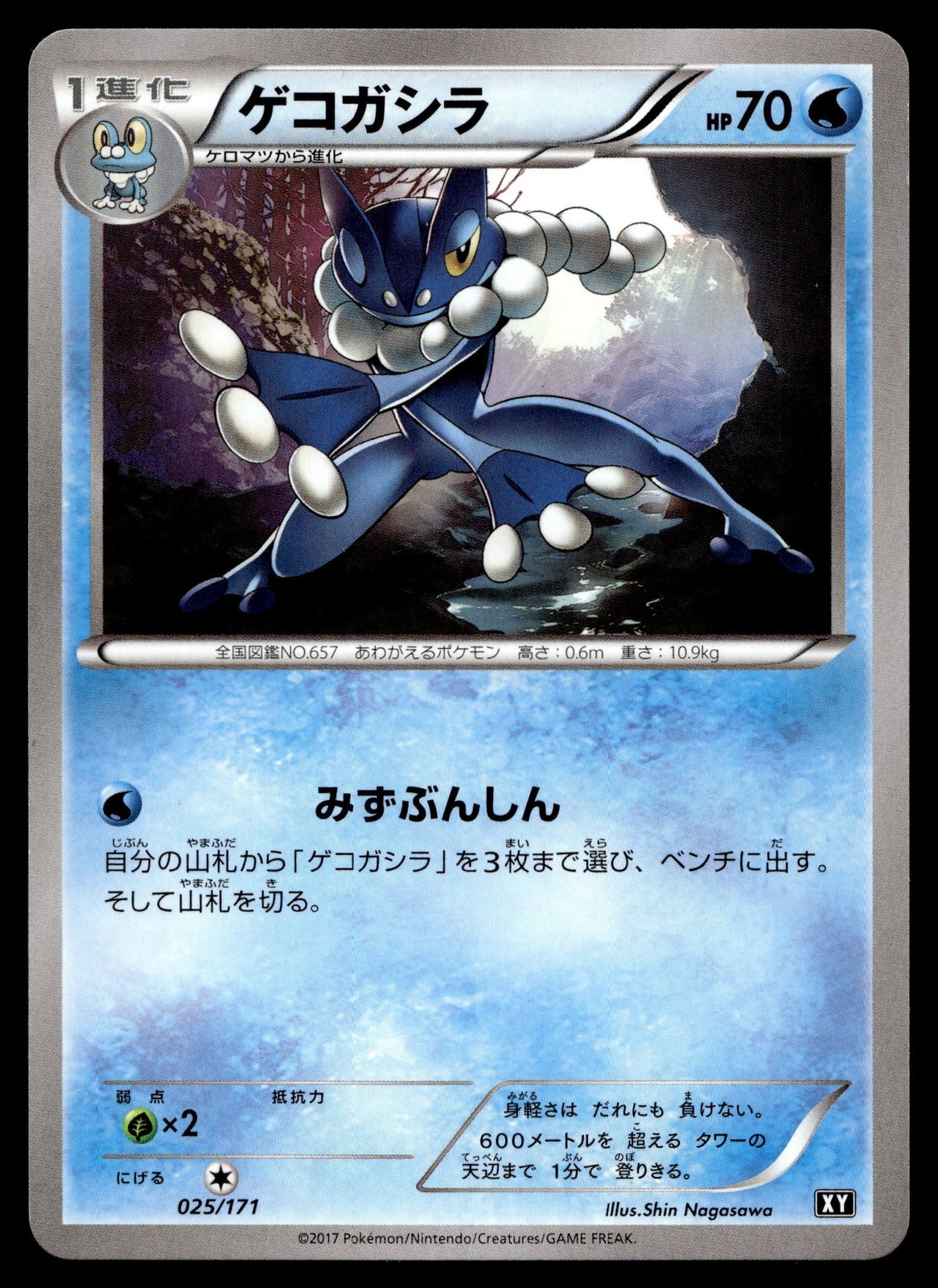 FROGADIER 025/171 THE BEST OF XY POKEMON JAPANESE