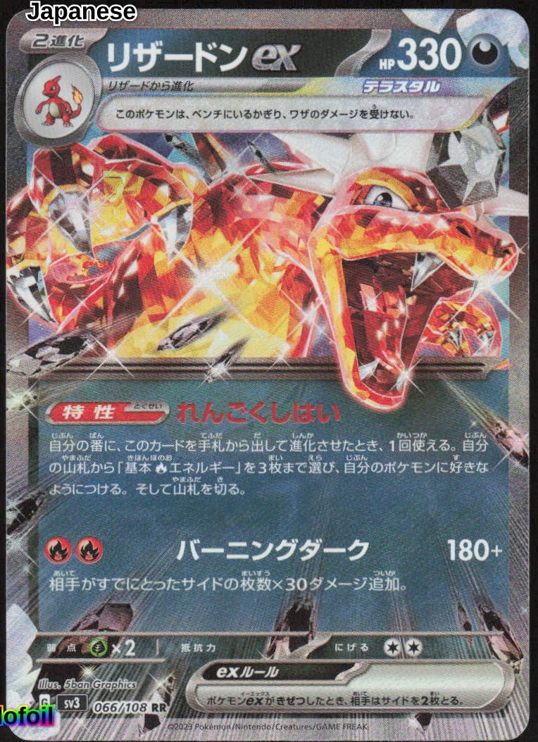 Charizard ex 066/108 SV3: Ruler of the Black Flame Japanese Holofoil LP