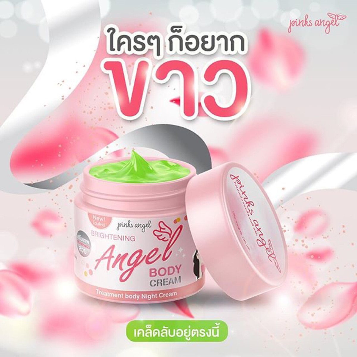 Pink Angel Body Cream Gluta Whitening Dark Skin Lightening Skin 100 g. |  eBay