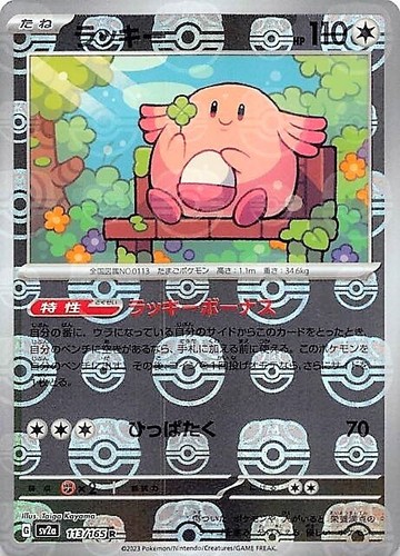 Pokemon Cards 151 SV2a Master Ball Japanese Single Cards Lot - Near Mint, Reverse Holo, Alternative Art, Miller 2023 7 thumbnail image