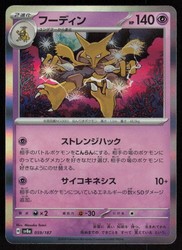 Alakazam 059/187 Terastal Fest ex Holo Japanese Pokemon Card