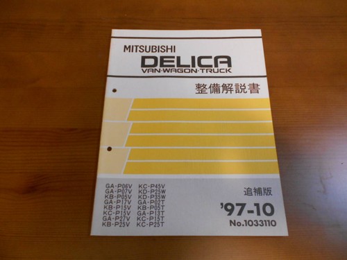C8234 / Delica Van Wagon Truck GA-P06V.P07V.P17V.P27V KB-P05V.P15V.P25V KC-P15V.