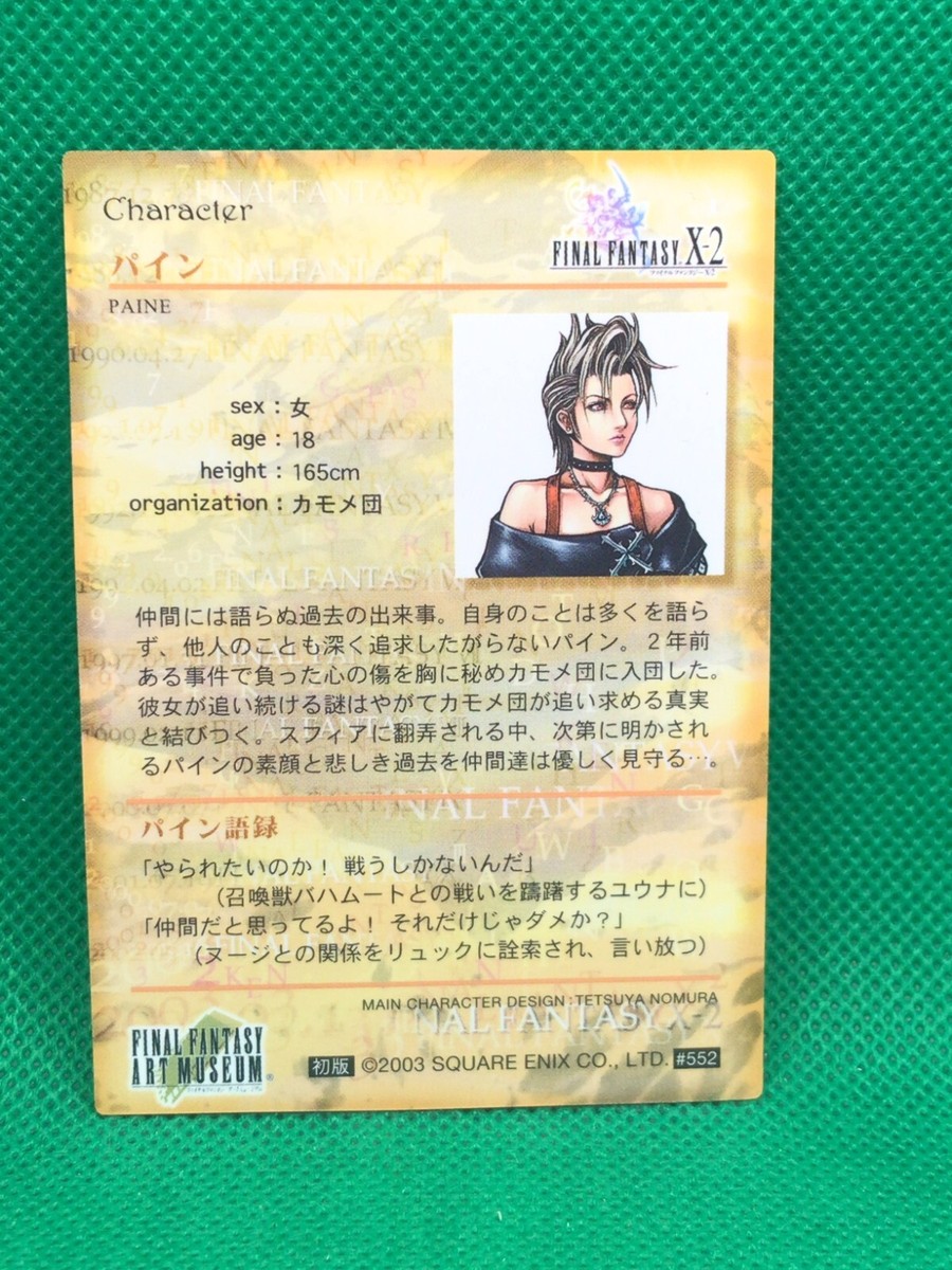 PAINE Final Fantasy X-2 CARD ART MUSEUM 2003 SQUARE ENIX rare #552