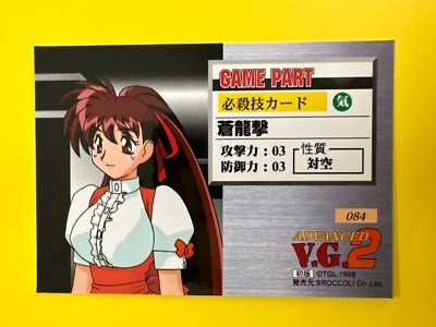 V.G. 2 Variable Geo Trading Card broccoli Japanese No.084 Yuka