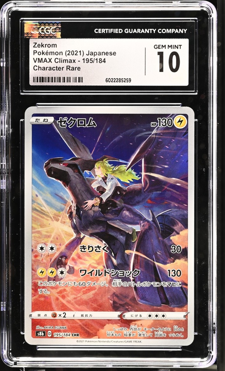 CGC 10 Zekrom CHR 195/184 VMAX Climax s8b Japanese Pokemon Card | eBay