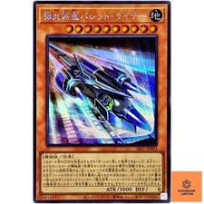Super Express Bullet Train - Secret Rare SLF1-JP003 Selection 5 - YuGiOh NM