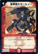 Duel Masters DM15-015-R "strength 撃砲Shi Mobyi"