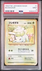 PSA 9 POKEMON JAPANESE BULBASAUR #1 BASE SET 1996 MINT 724
