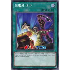 Yugioh Card "Left Arm Offering" DP24-KR013 Common Korean Ver