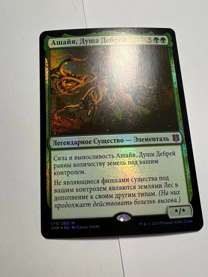 FOIL Russian Ashaya, Soul of the Wild x1 NM/M, ZNR MTG - Image 3 of 4