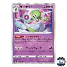 Gardevoir 063/184 s8b VMAX Climax Pokemon Card Japanese