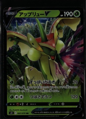 Flapple V Double Rare S5I Single Strike Master 007/070 Grass Holo Pokemon Card
