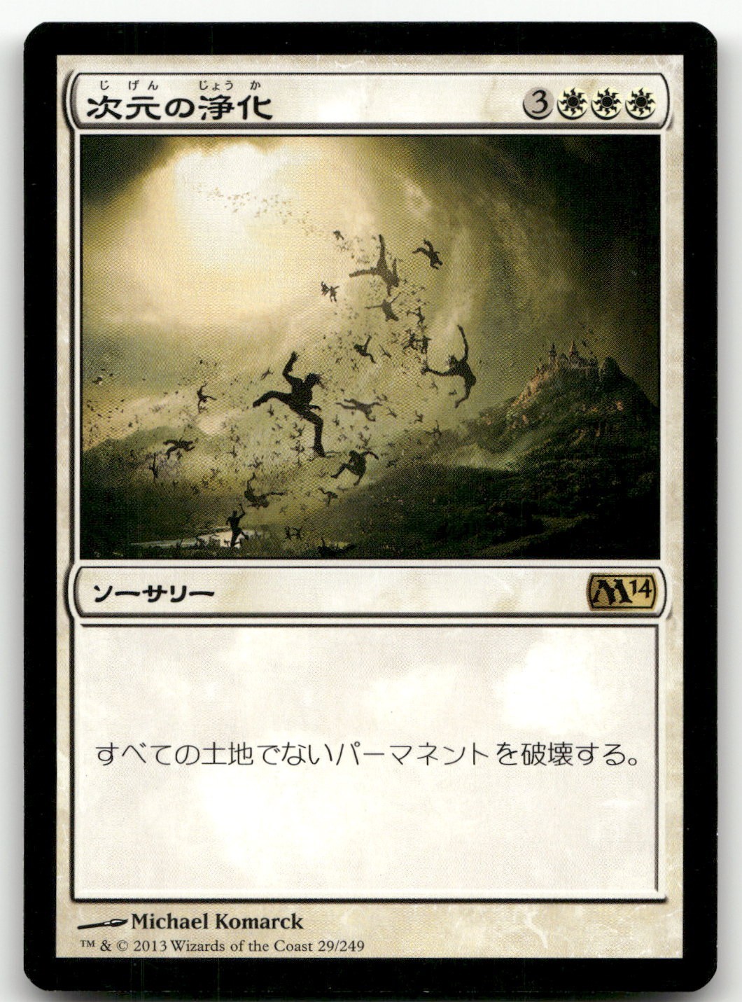 Planar Cleansing #29 (NM) (JP Ver) Magic 2014 M14 Magic MTG