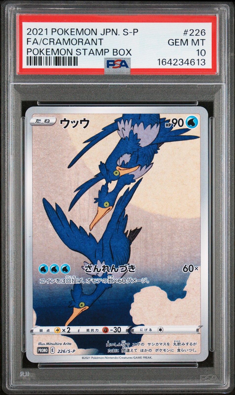 2021 POKEMON JAPANESE S PROMO POKEMON STAMP BOX #226 FULL ART/CRAMORANT PSA 10