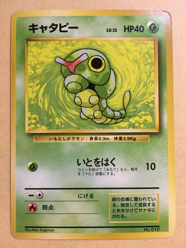 PSA9　キャタピー　初版　マークなし　第1弾　1996年 PSA9 キャタピー 初版 旧裏 拡張パック第1弾 10 1996 - メルカリ