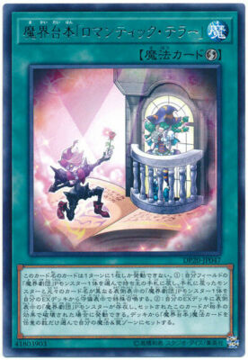 DP20-JP047 - Yugioh - Japanese - Abyss Script - Romantic