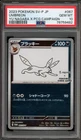 Pokemon Umbreon Yu Nagaba Japanese Reverse Holo Promo 067/SV-P PSA 10 Gem Mint
