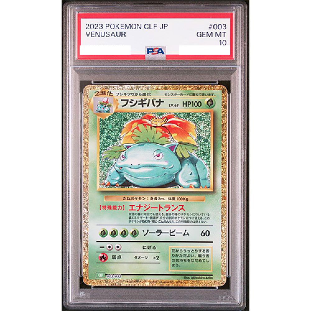 PSA 10 Venusaur Holo 003/032 CLF Classic 2023 Pokemon Card PSA 10 Venusaur Holo 003/032 CLF Classic 2023 Pokemon Card